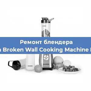 Замена подшипника на блендере Xiaomi Mijia Broken Wall Cooking Machine MJPBJ01YM в Новосибирске